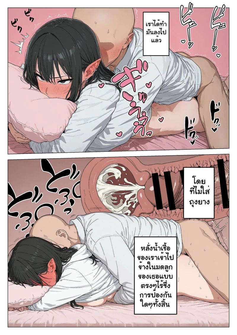 โดจิน จากผู้ดูแล สู่คู่รักสุดหวานกับสาวเอลฟ์แกลของผม 2  แปลไทย